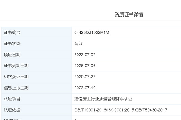 热烈祝贺我司云顶品牌建设通过建设施工行业质量管理体系认证